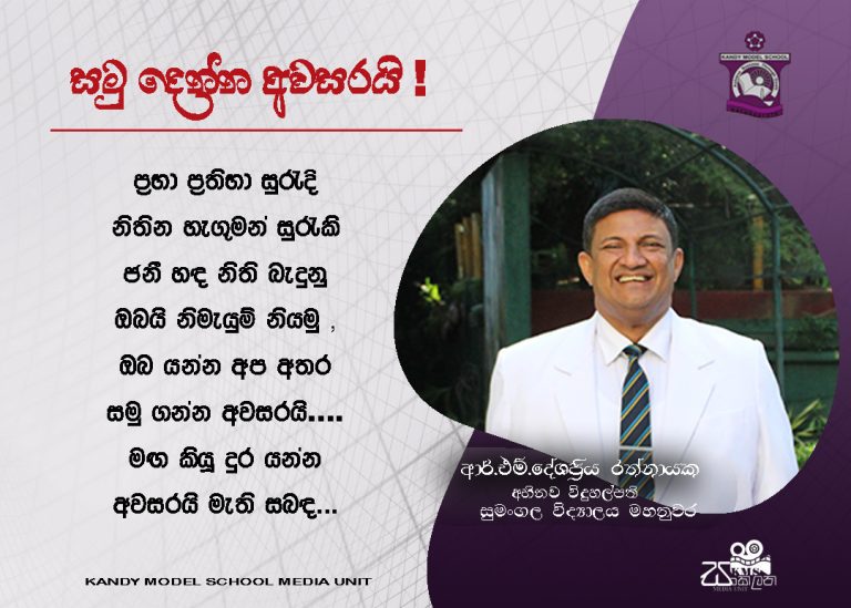 දේශප්‍රිය රත්නායක විදුහල්පති තුමාගේ නික්ම යාම